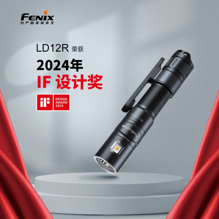喜报 | Fenix LD12R手电荣获2024年德国iF奖