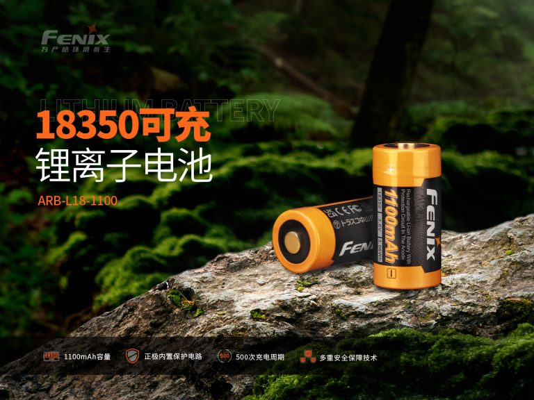 高性能18350 可充电电池| Fenixlight