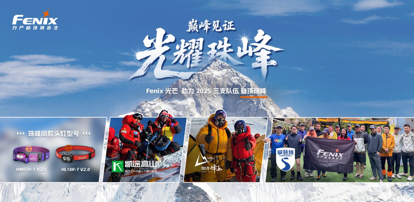 Fenix赞助三名登山队在2025登顶珠穆朗玛峰 Feature Image
